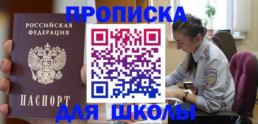 временная регистрация в Аркадаке