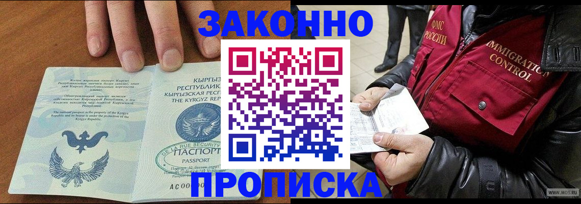 временная прописка в Аркадаке