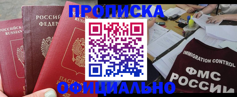 временная регистрация купить в Аркадаке